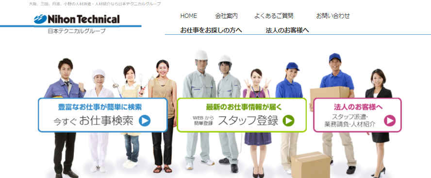 日本テクニカル株式会社の日本テクニカル株式会社サービス