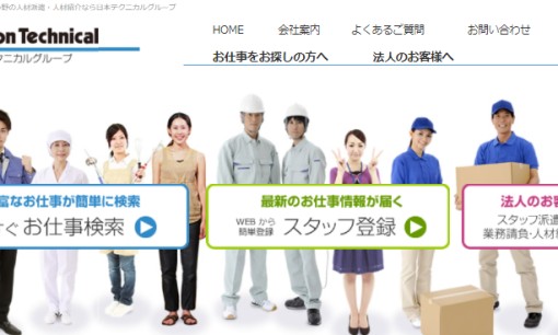 日本テクニカル株式会社の人材紹介サービスのホームページ画像