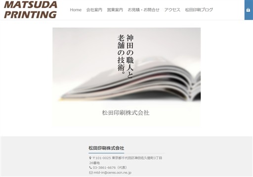 松田印刷株式会社の松田印刷株式会社サービス