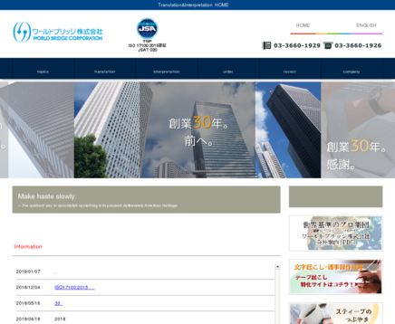 ワールドブリッジ株式会社のワールドブリッジ株式会社サービス