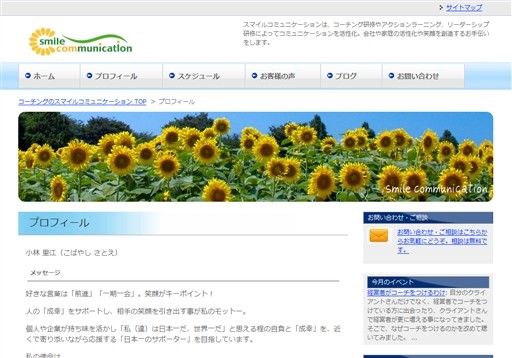 スマイルコミュニケーションのスマイルコミュニケーションサービス