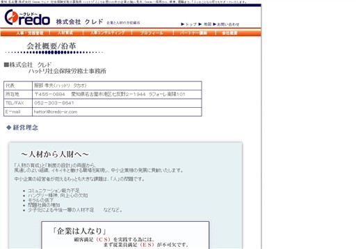 株式会社クレドのクレドサービス