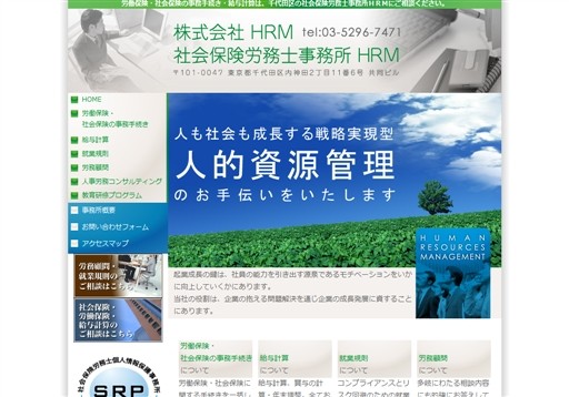 株式会社HRMの株式会社HRMサービス
