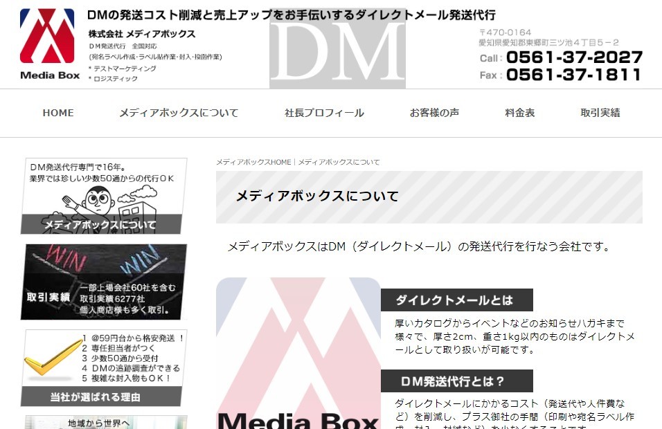 株式会社メディアボックスの株式会社メディアボックスサービス