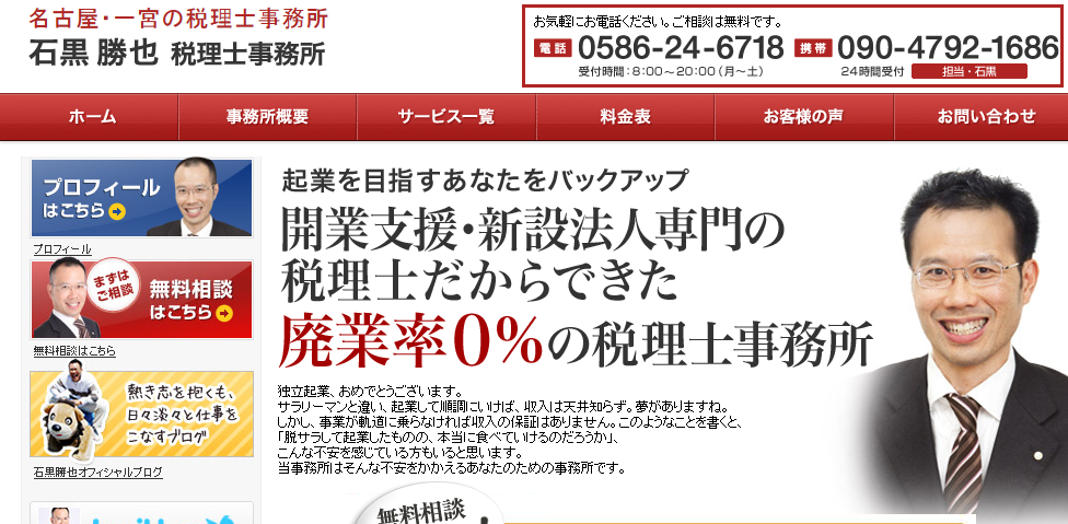 石黒勝也税理士事務所の石黒勝也税理士事務所サービス