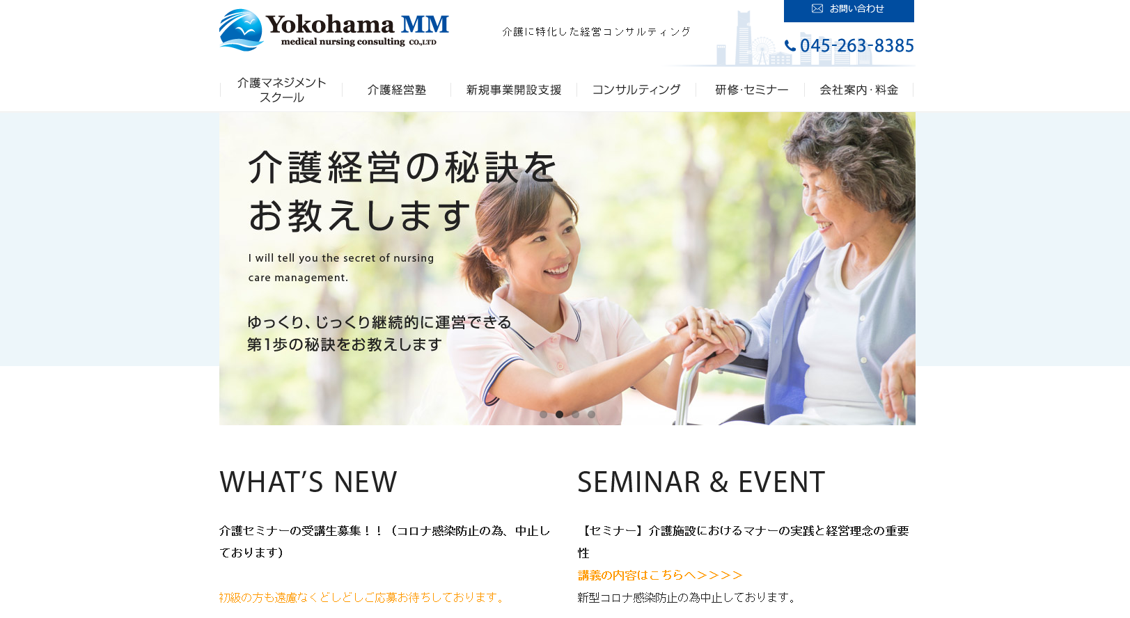 株式会社横浜MM医療介護経営コンサルティングの株式会社横浜MM医療介護経営コンサルティングサービス