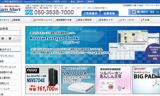 ピーシーアイ株式会社のビジネスフォンサービスのホームページ画像