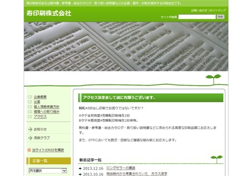 寿印刷株式会社の寿印刷株式会社サービス
