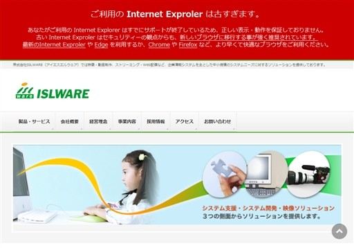 株式会社ISLWAREの株式会社ISLWAREサービス