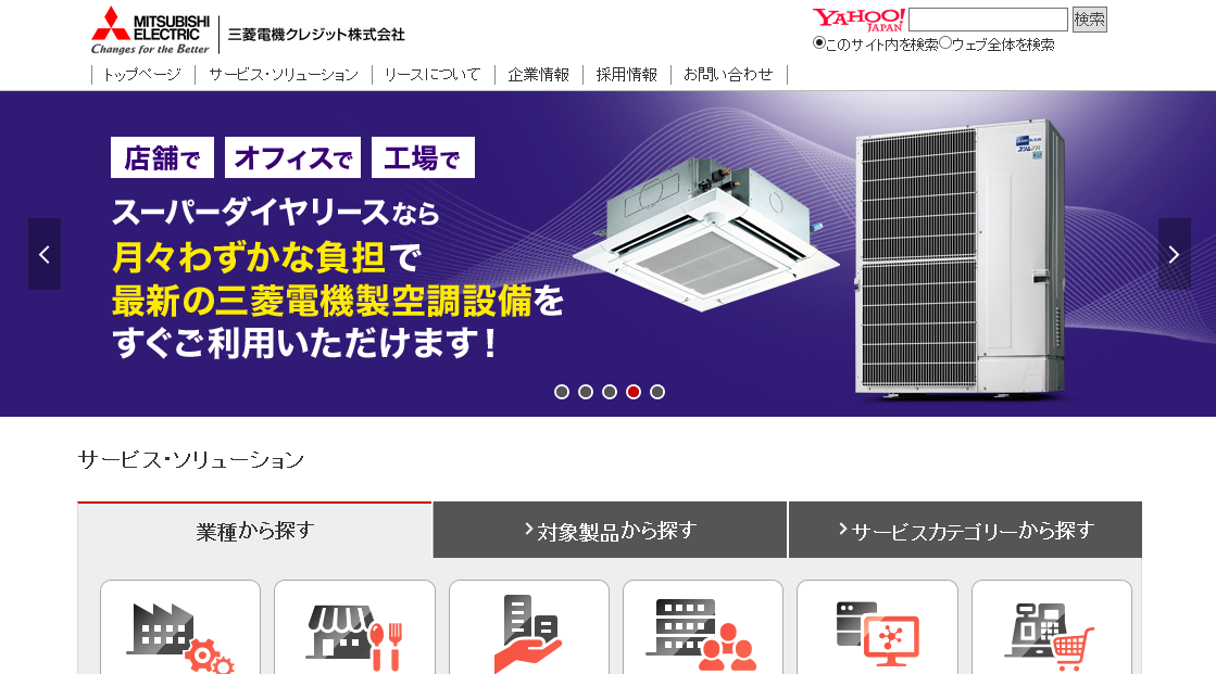 三菱電機クレジット株式会社の三菱電機クレジット株式会社サービス