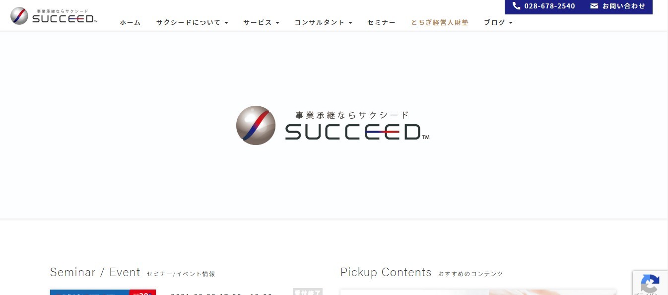 株式会社サクシードの株式会社サクシードサービス