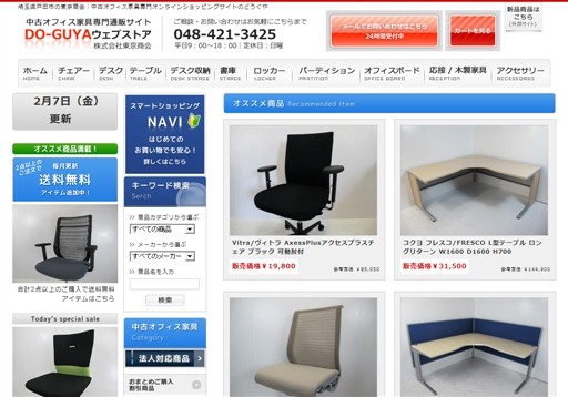 株式会社東京商会の東京商会サービス