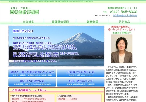 税理士法人おかじま会計の税理士法人おかじま会計サービス