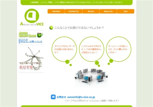 株式会社アビスの株式会社アビスサービス