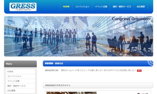 株式会社グレスのイベント企画サービスのホームページ画像