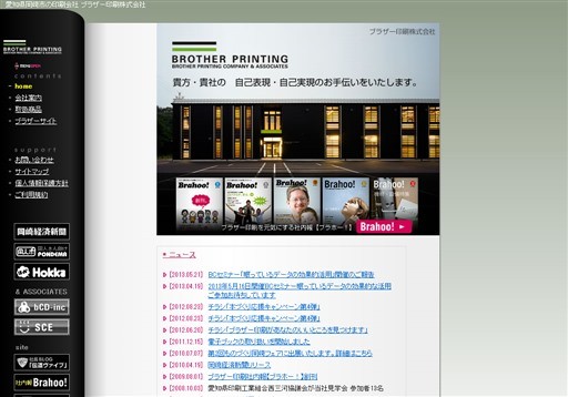 ブラザー印刷株式会社のブラザー印刷株式会社サービス