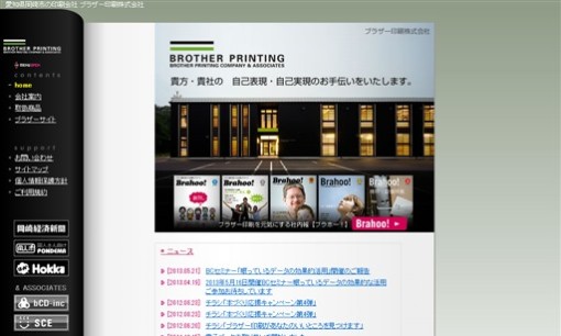 ブラザー印刷株式会社の印刷サービスのホームページ画像