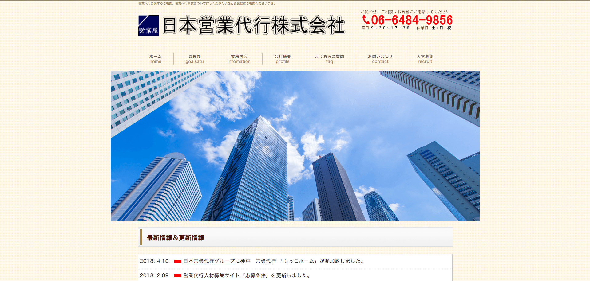 日本営業代行株式会社の日本営業代行株式会社サービス