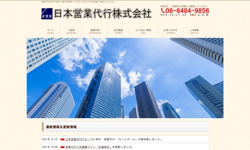 日本営業代行株式会社の営業代行サービスのホームページ画像