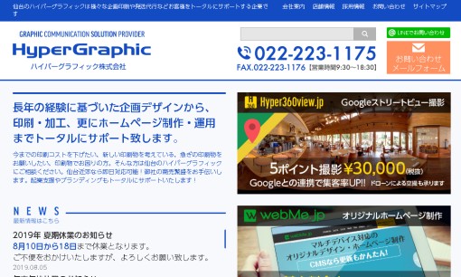 ハイパーグラフィック株式会社の印刷サービスのホームページ画像