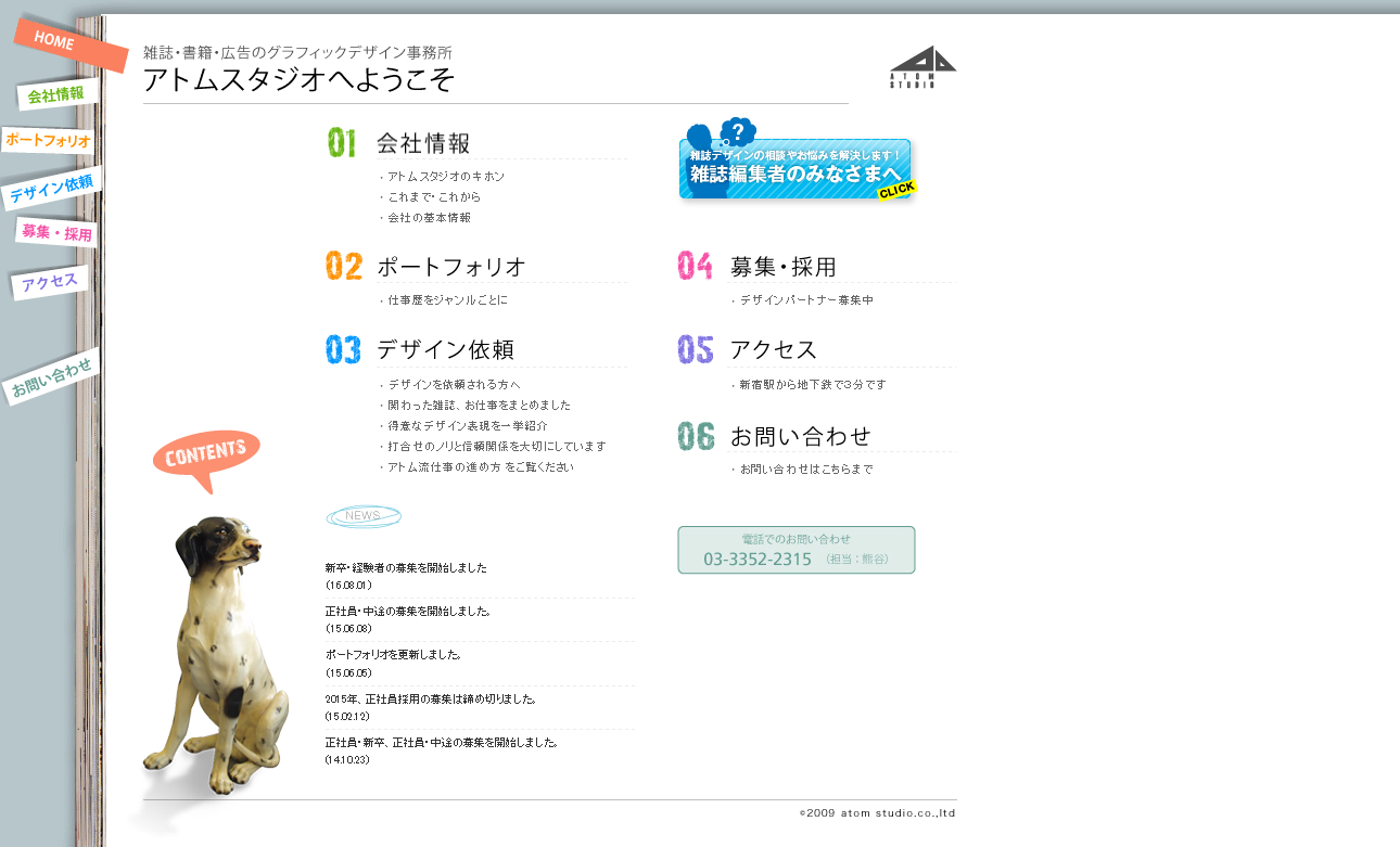 株式会社アトムスタジオのデザイン制作サービスのホームページ画像