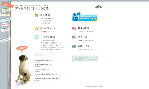 株式会社アトムスタジオのデザイン制作サービスのホームページ画像