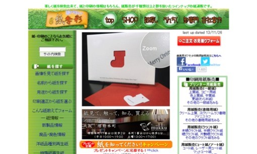 丹羽紙業株式会社の印刷サービスのホームページ画像