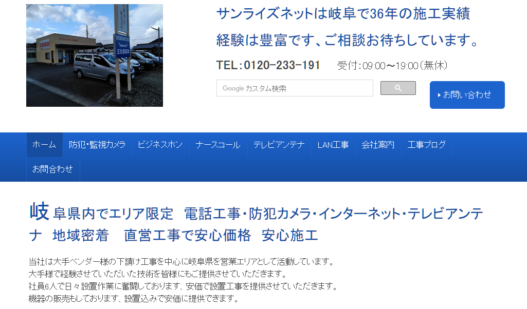 サンライズネット株式会社のサンライズネット株式会社サービス