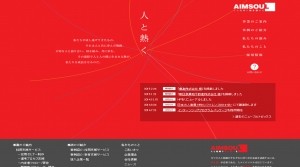 株式会社エイムソウルの株式会社エイムソウルサービス