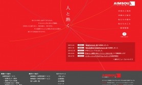 株式会社エイムソウルの社員研修サービスのホームページ画像