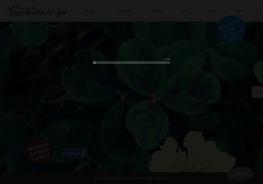 有限会社ネットワークつるがのネットワークつるがサービス