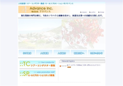 株式会社アドバンスのアドバンスサービス