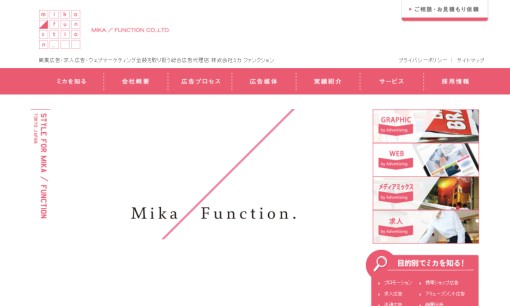 株式会社ミカファンクションのホームページ制作サービスのホームページ画像