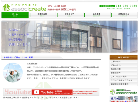 株式会社 アソシクリエイトの株式会社 アソシクリエイトサービス