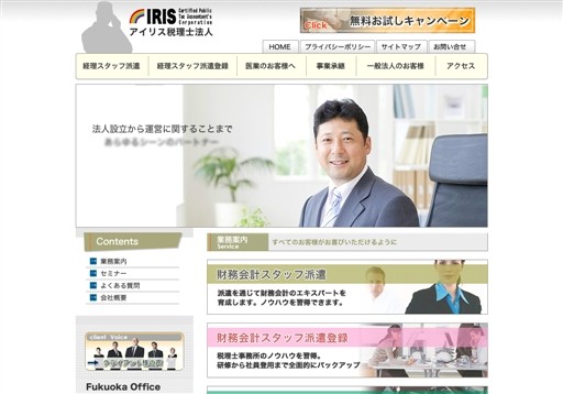 アイリス税理士法人のアイリス税理士法人サービス