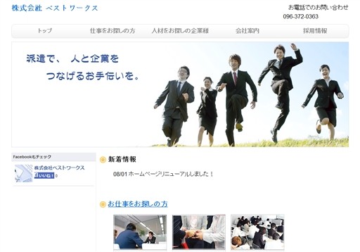 株式会社ベストワークスのベストワークスサービス