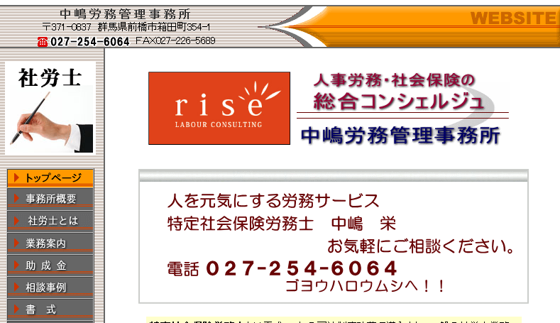 中嶋労務管理事務所の中嶋労務管理事務所サービス