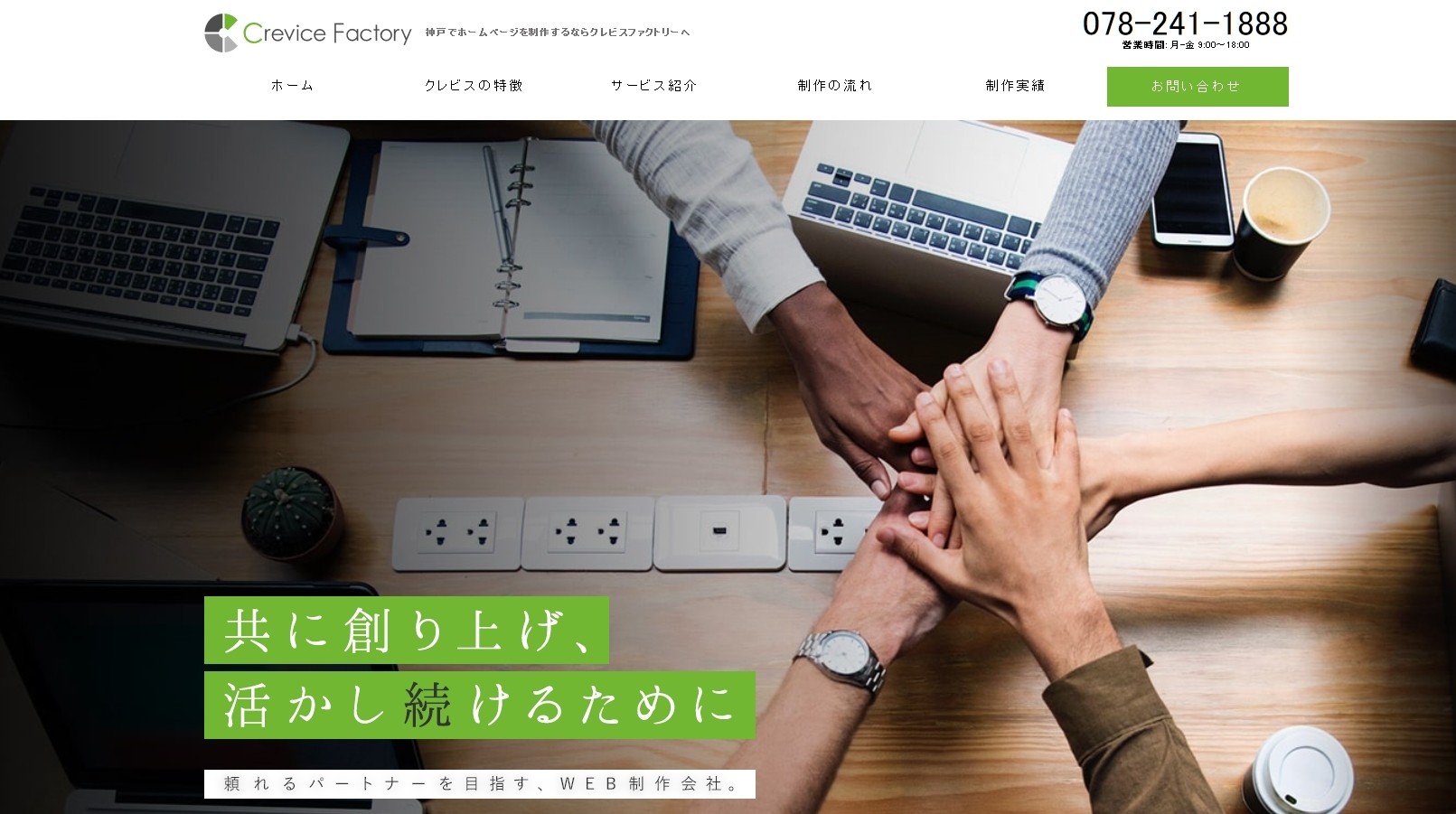 株式会社Crevice Factoryの株式会社Crevice Factoryサービス