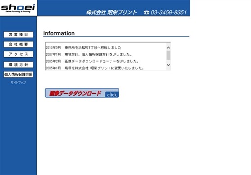 株式会社昭栄プリントの株式会社昭栄プリントサービス