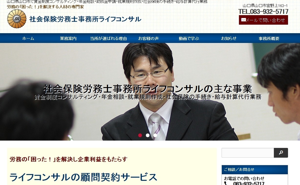 社会保険労務士事務所ライフコンサルの社会保険労務士事務所ライフコンサルサービス