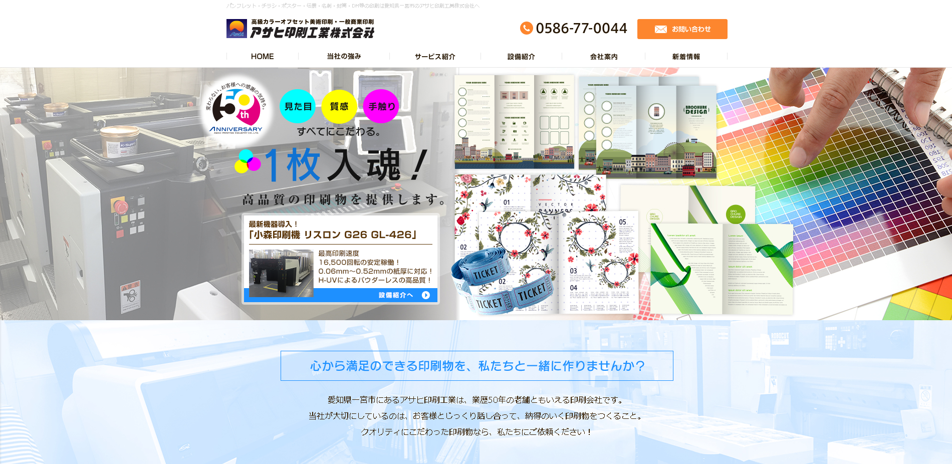 株式会社東海共同印刷の株式会社東海共同印刷サービス