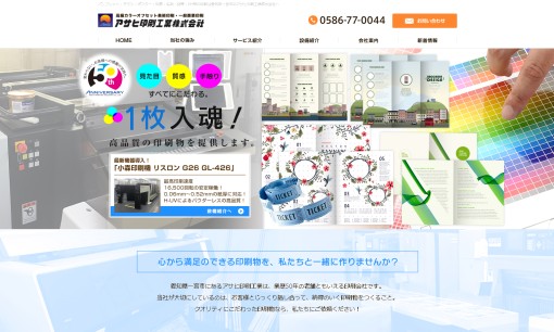 株式会社東海共同印刷の印刷サービスのホームページ画像