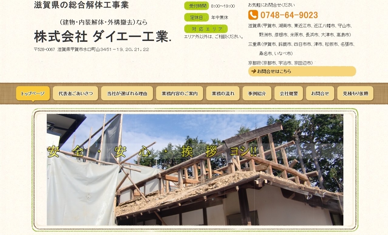 株式会社ダイエー工業の株式会社ダイエー工業サービス