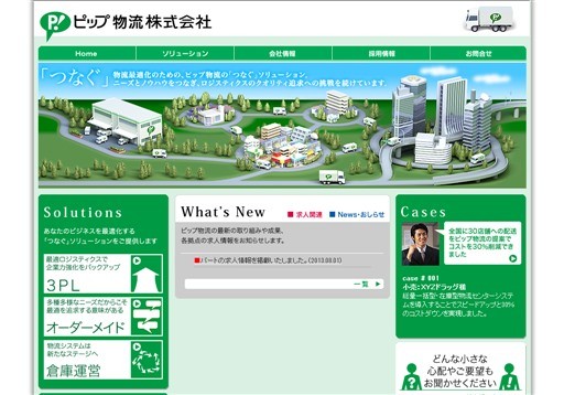 ピップ物流株式会社のピップ物流株式会社サービス