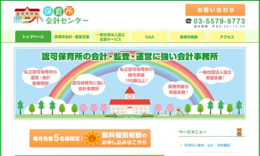 アダムズグループ/堀井公認会計士事務所の税理士サービスのホームページ画像