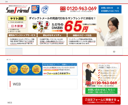 株式会社SunFriend（サンフレンド）のSunFriend（サンフレンド）サービス