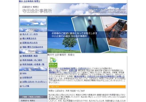 寺田会計事務所の寺田会計事務所サービス