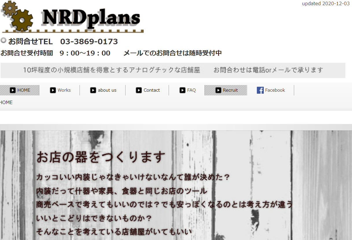 NRDplansのNRDplansサービス
