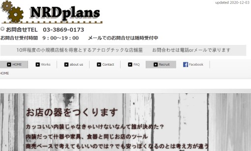 NRDplansの店舗デザインサービスのホームページ画像