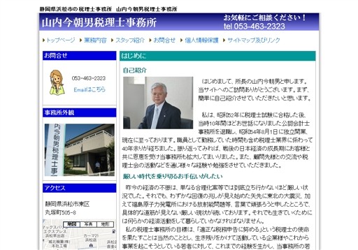 山内今朝男税理士事務所の山内今朝男税理士事務所サービス